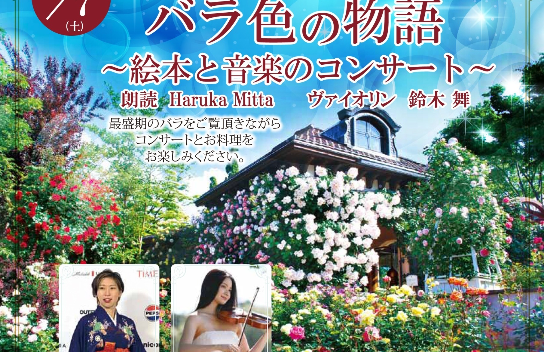 6月7日(土) 絵本と音楽のコンサート開催